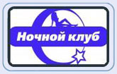Ребрендинг телеканала «Ночной клуб»
