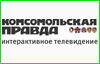 «Комсомольская правда» запускает спутниковый телеканал «КП-ТВ»