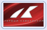 Первый Кавказский будет вещать с американского спутника? Первый Кавказский будет вещать с американского спутника?