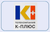 Роскомнадзор лишил лицензии телеканал «К-Плюс» Роскомнадзор лишил лицензии телеканал «К-Плюс»